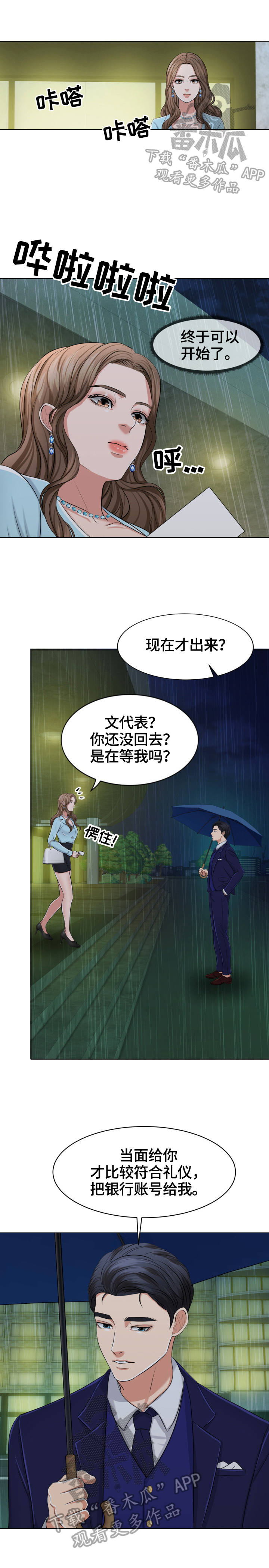 反目成仇漫画,第8章：等待5图