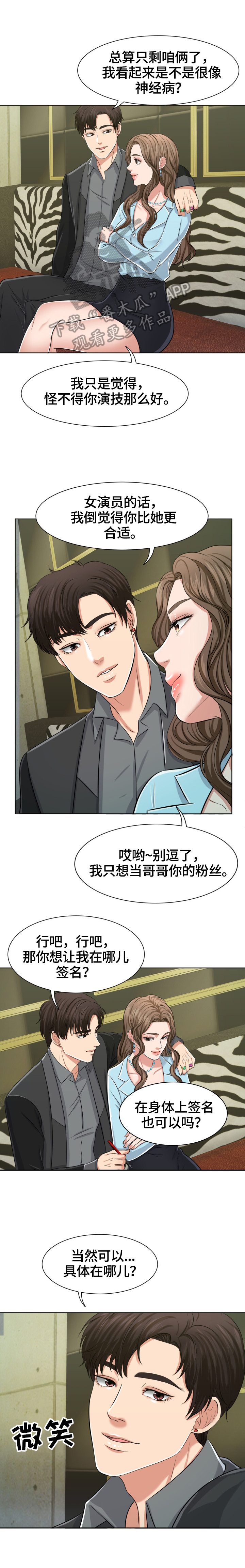 反目成仇漫画,第8章：等待1图