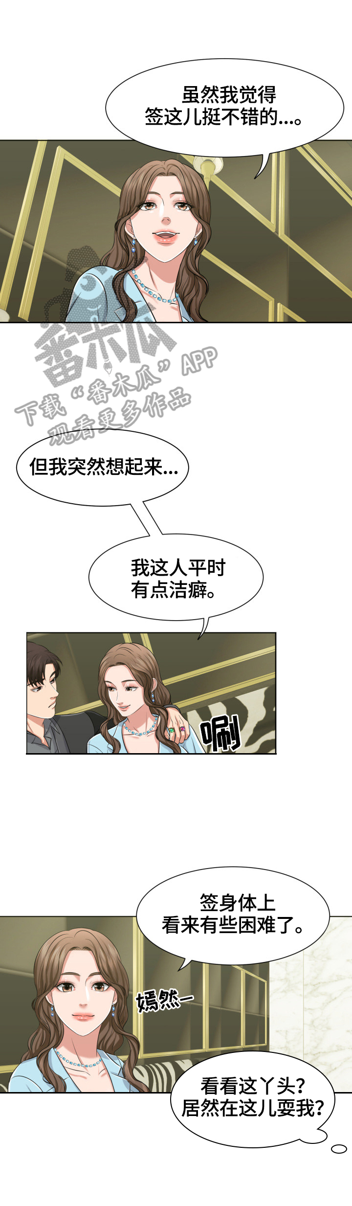 反目成仇漫画,第8章：等待2图