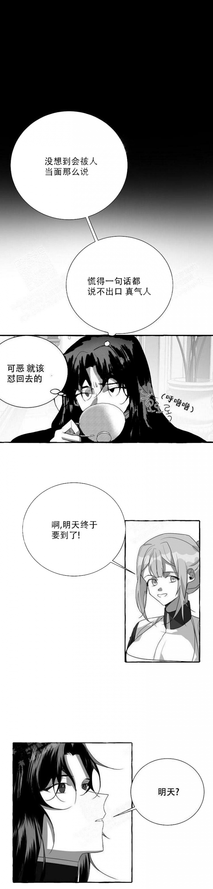 待到花开时漫画,第6话5图