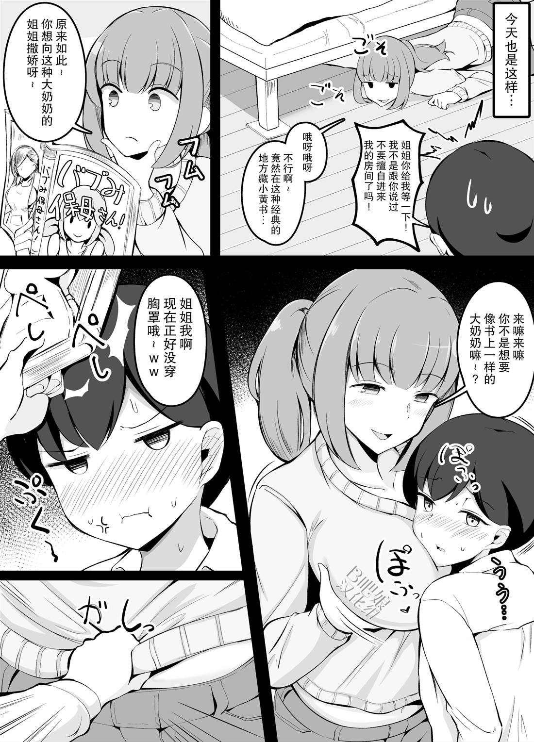 新家庭的姐姐被一直调戏的弟弟君一转攻势漫画,第1话3图