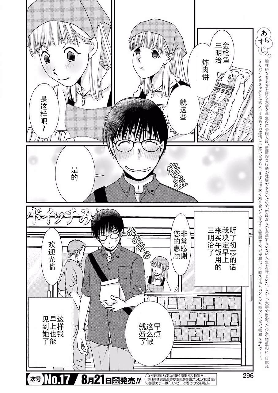 恋无可诉漫画,第4话2图