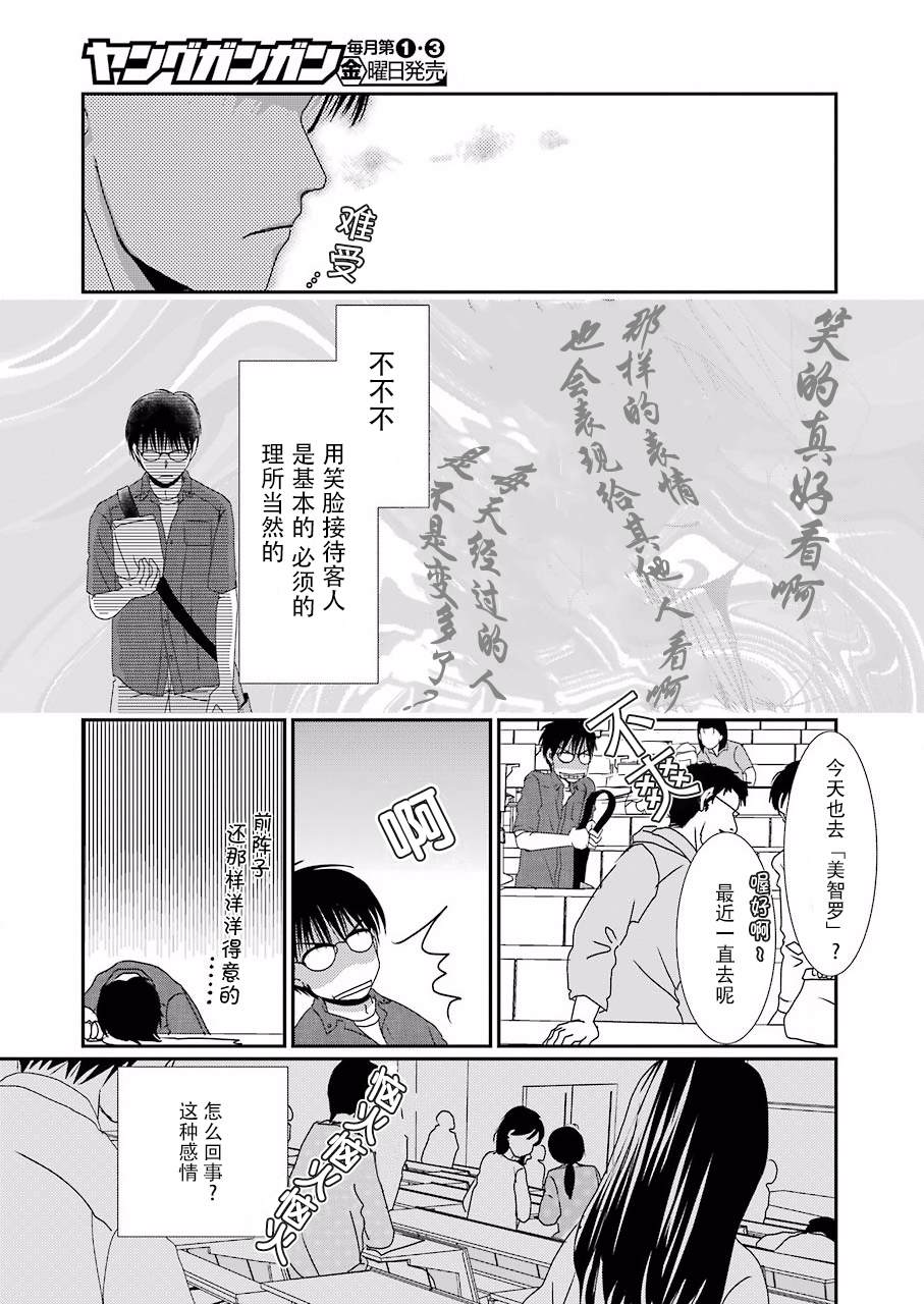 恋无可诉漫画,第4话5图