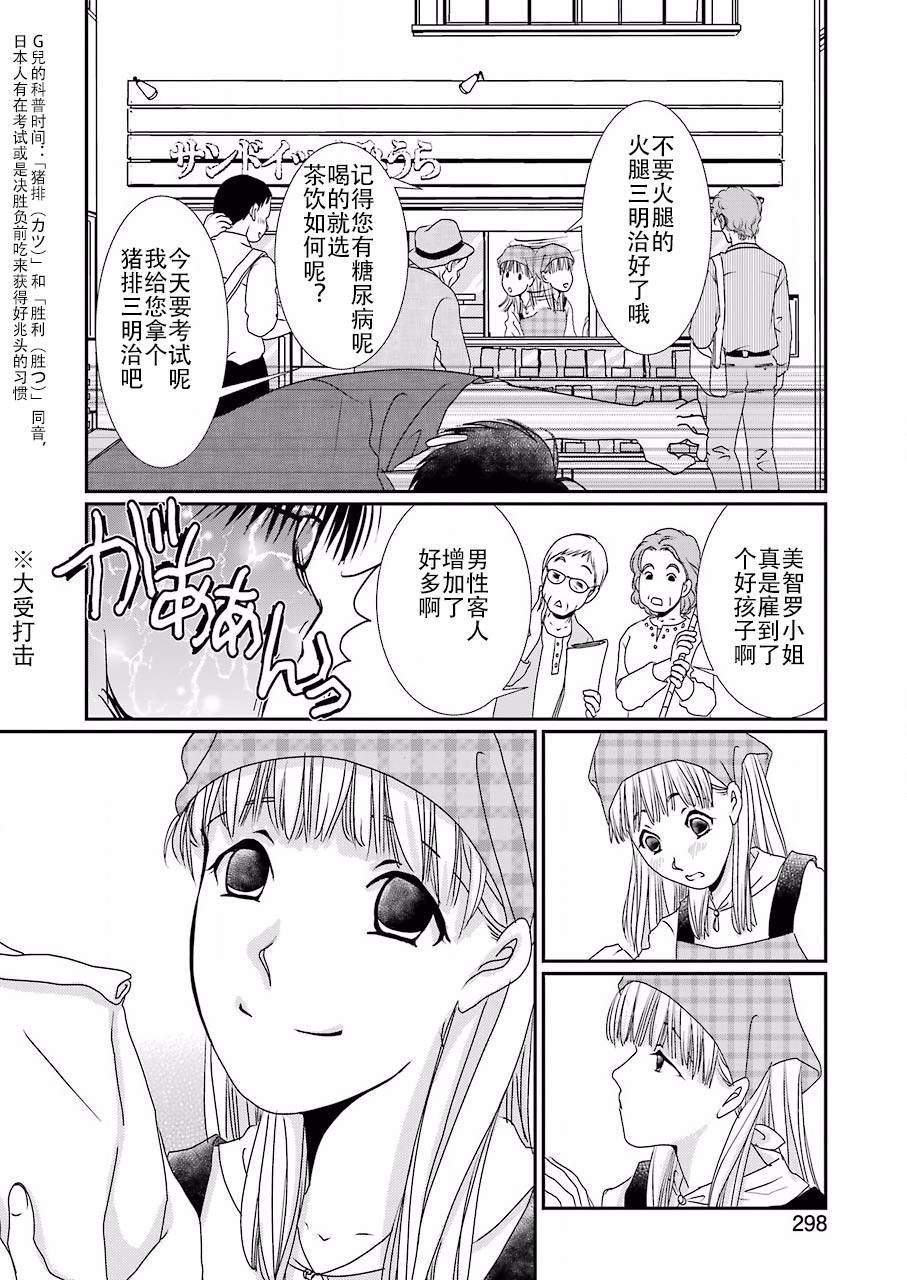 恋无可诉漫画,第4话4图