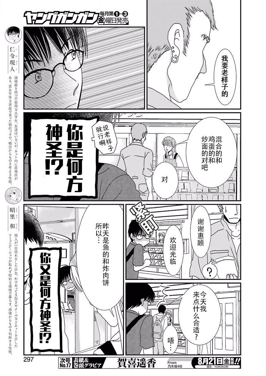 恋无可诉漫画,第4话3图