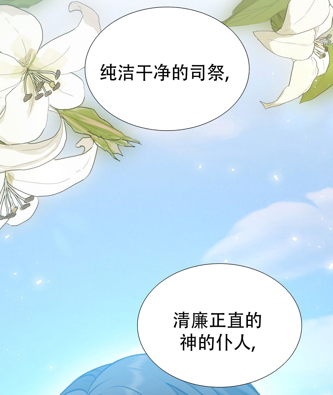 祷告漫画,第1话1图