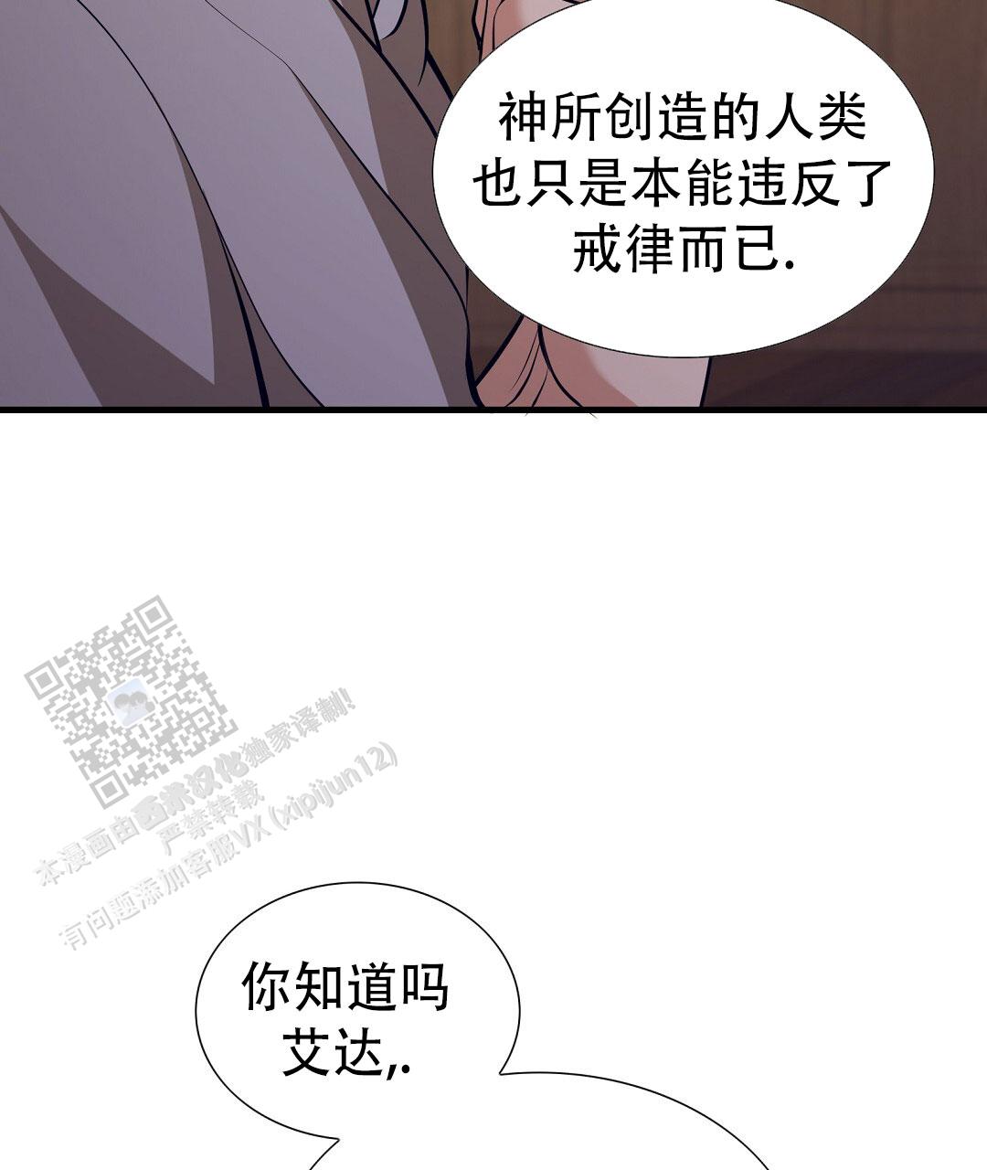 祷告八个步骤漫画,第4话3图