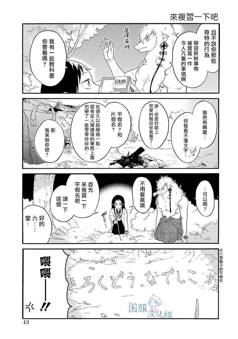 妖怪的妻子漫画,第2话这女孩子是真的太难对付了2图