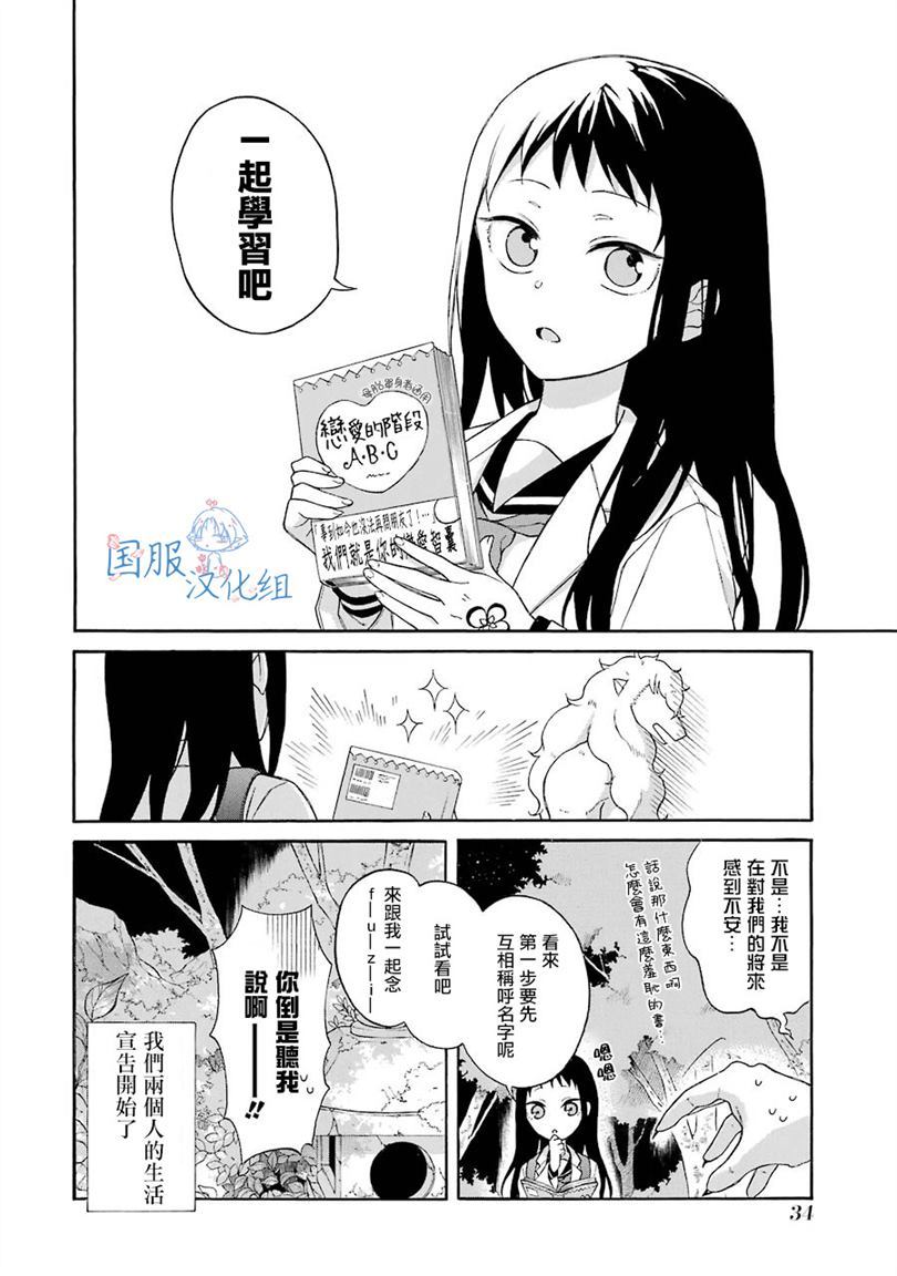 妖怪的妻子漫画,第2话这女孩子是真的太难对付了2图