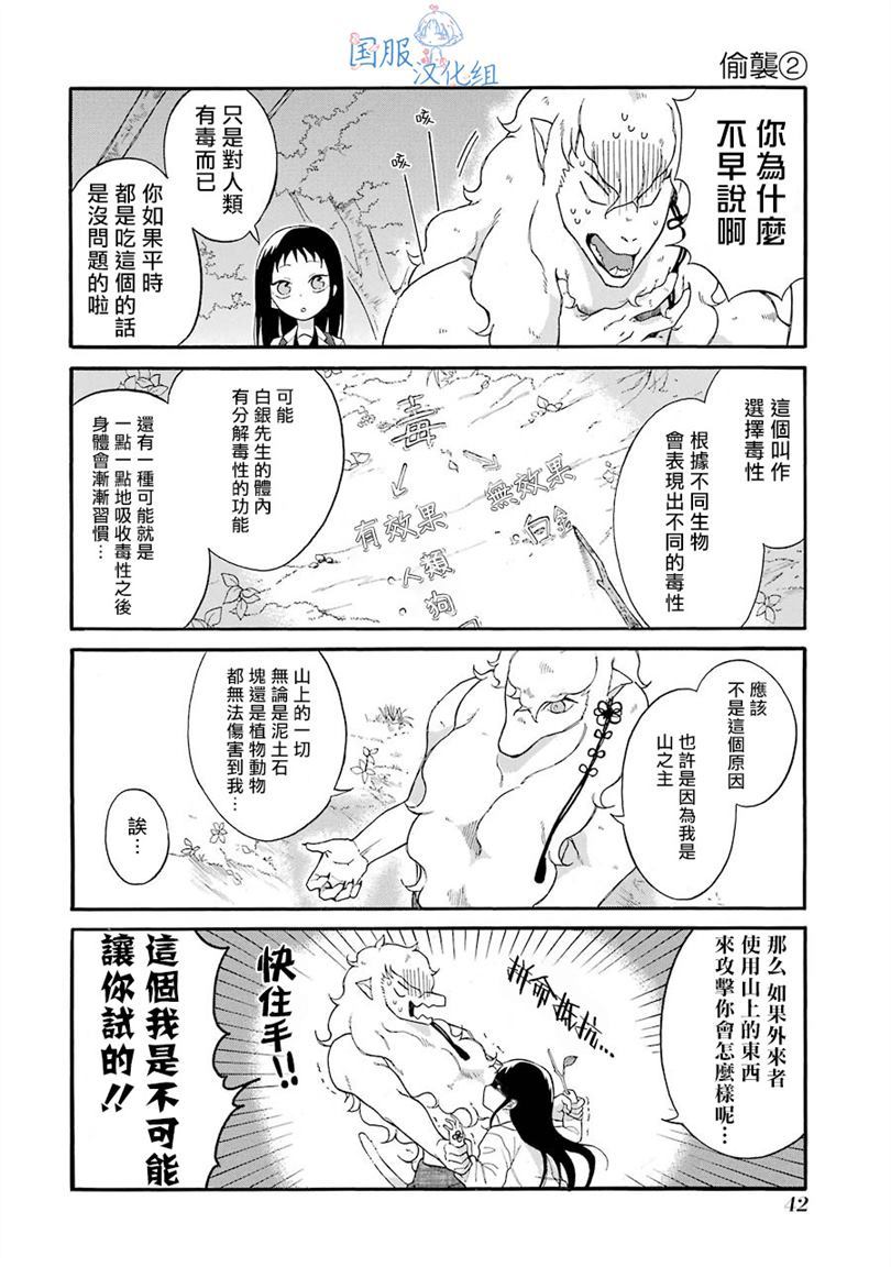 妖怪的妻子漫画,第2话这女孩子是真的太难对付了1图