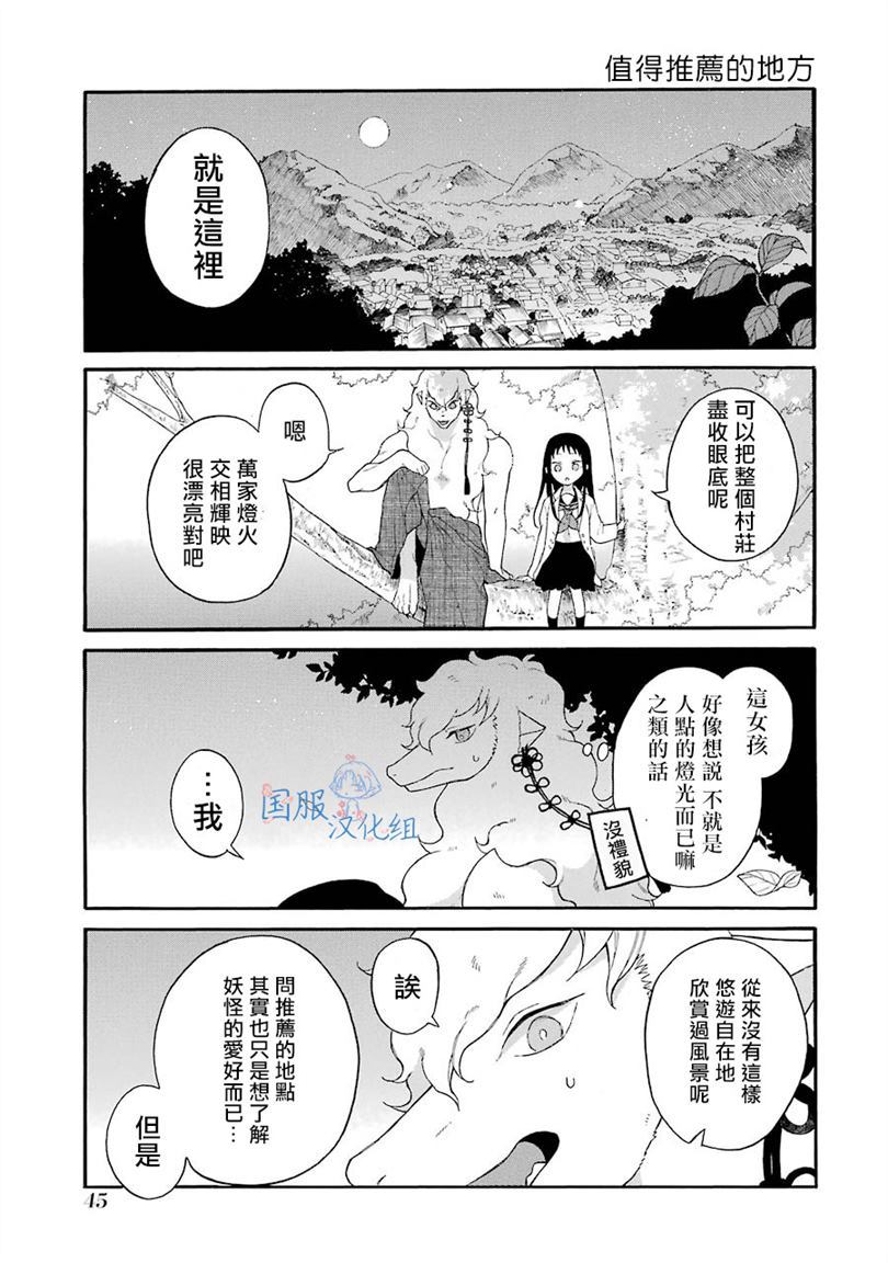 妖怪的妻子漫画,第2话这女孩子是真的太难对付了4图