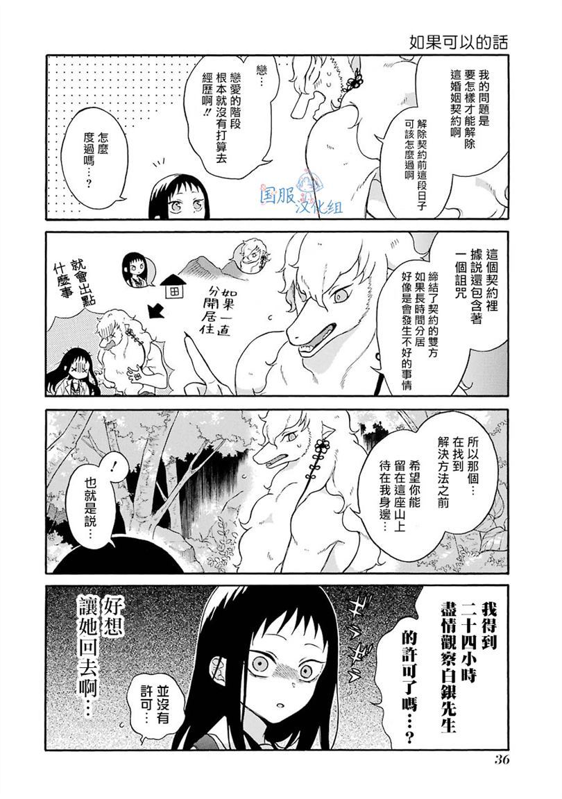 妖怪的妻子漫画,第2话这女孩子是真的太难对付了5图