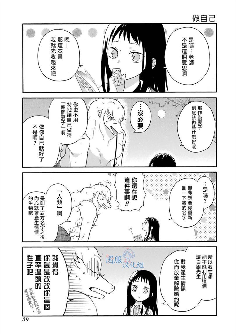 妖怪的妻子漫画,第2话这女孩子是真的太难对付了3图