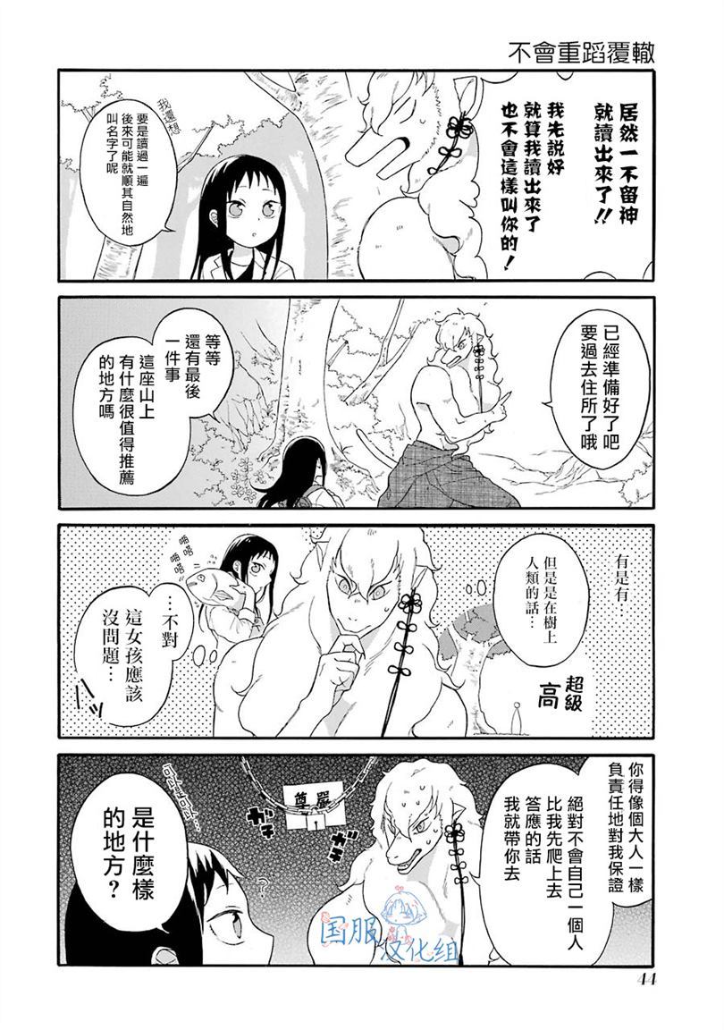 妖怪的妻子漫画,第2话这女孩子是真的太难对付了3图