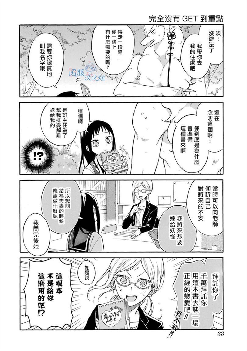 妖怪的妻子漫画,第2话这女孩子是真的太难对付了2图