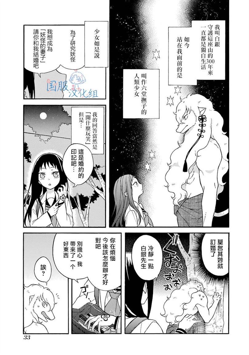 妖怪的妻子漫画,第2话这女孩子是真的太难对付了1图