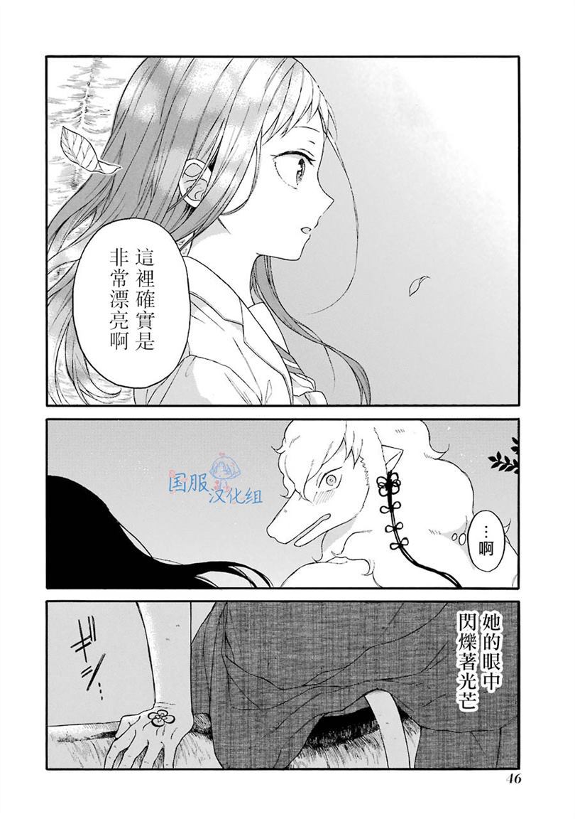 妖怪的妻子漫画,第2话这女孩子是真的太难对付了5图