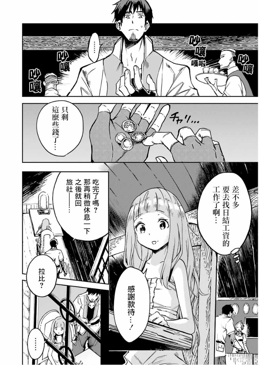 被剥夺了冒险者执照的大叔，得到了爱女悠闲的讴歌人生漫画,第3话1图