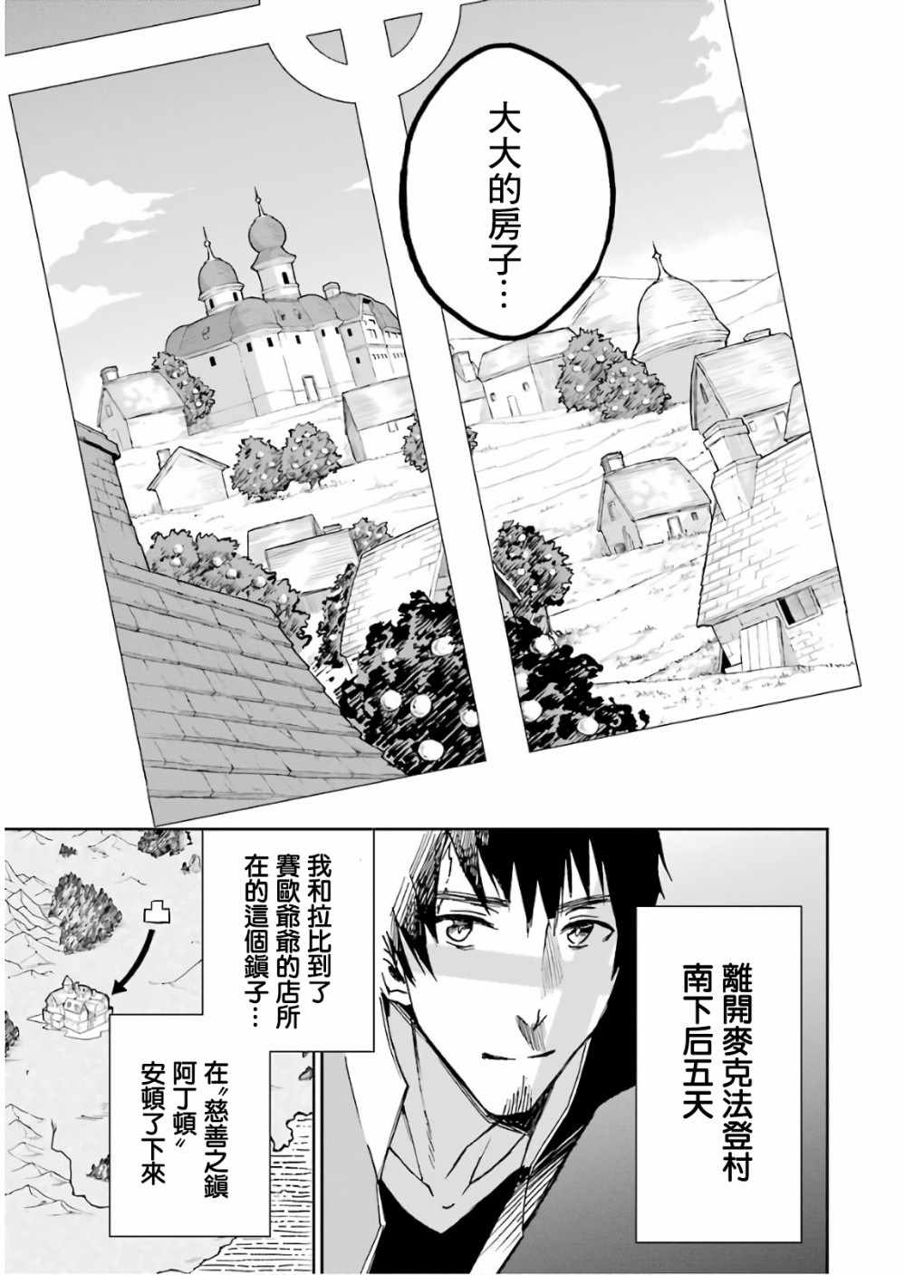 被剥夺了冒险者执照的大叔，得到了爱女悠闲的讴歌人生漫画,第3话2图