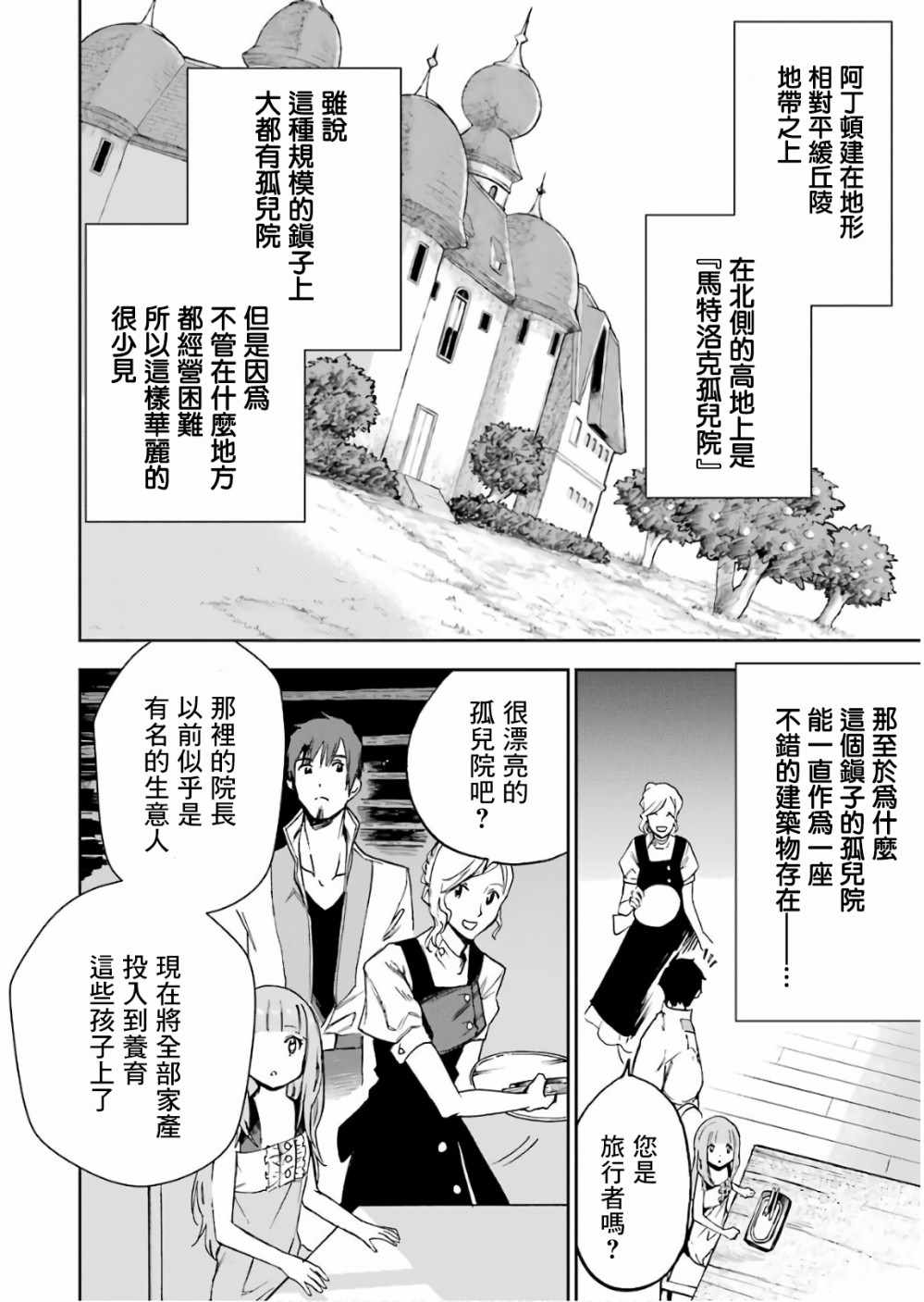 被剥夺了冒险者执照的大叔，得到了爱女悠闲的讴歌人生漫画,第3话3图