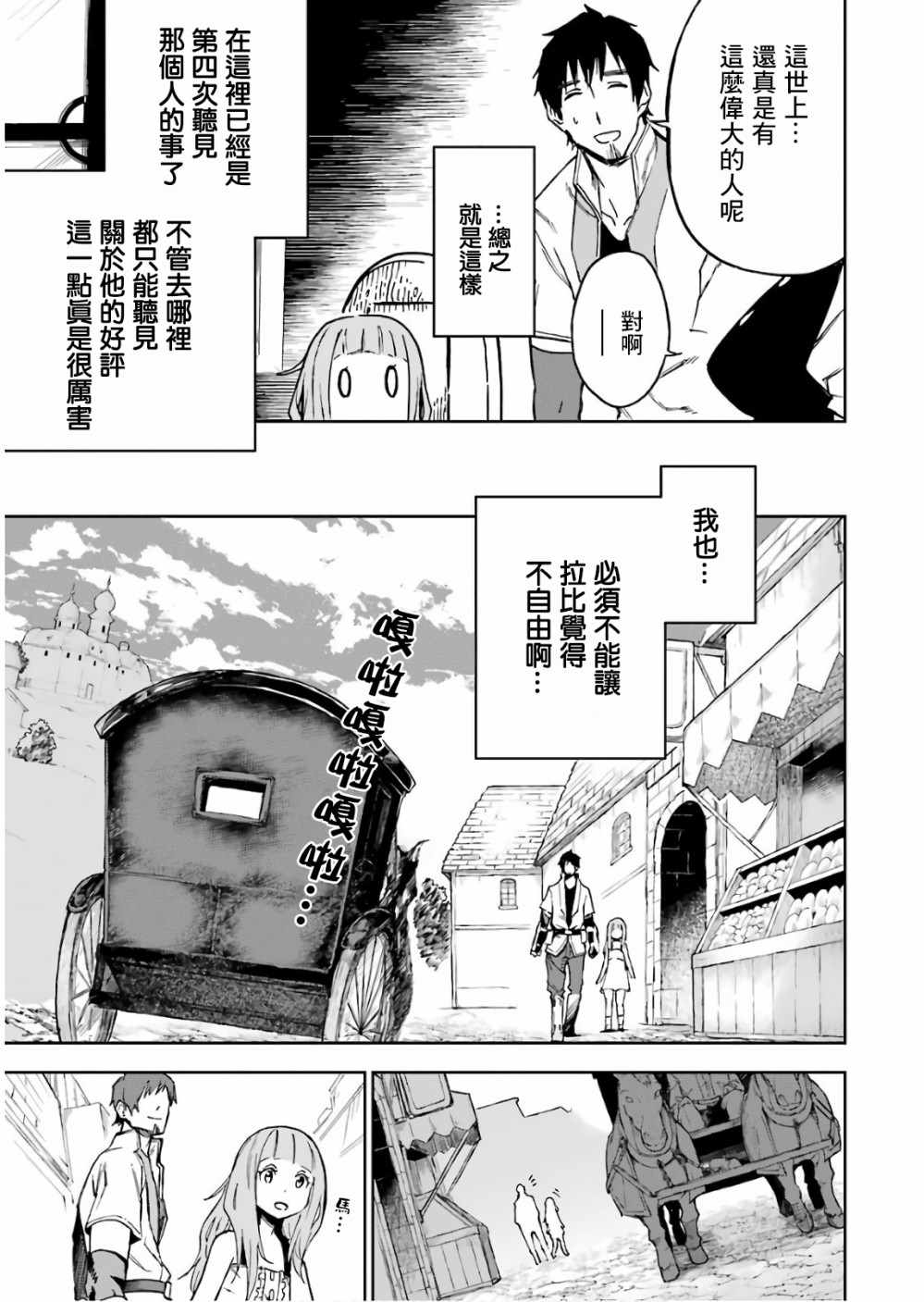 被剥夺了冒险者执照的大叔，得到了爱女悠闲的讴歌人生漫画,第3话4图