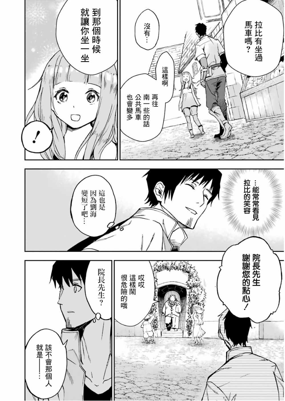 被剥夺了冒险者执照的大叔，得到了爱女悠闲的讴歌人生漫画,第3话5图