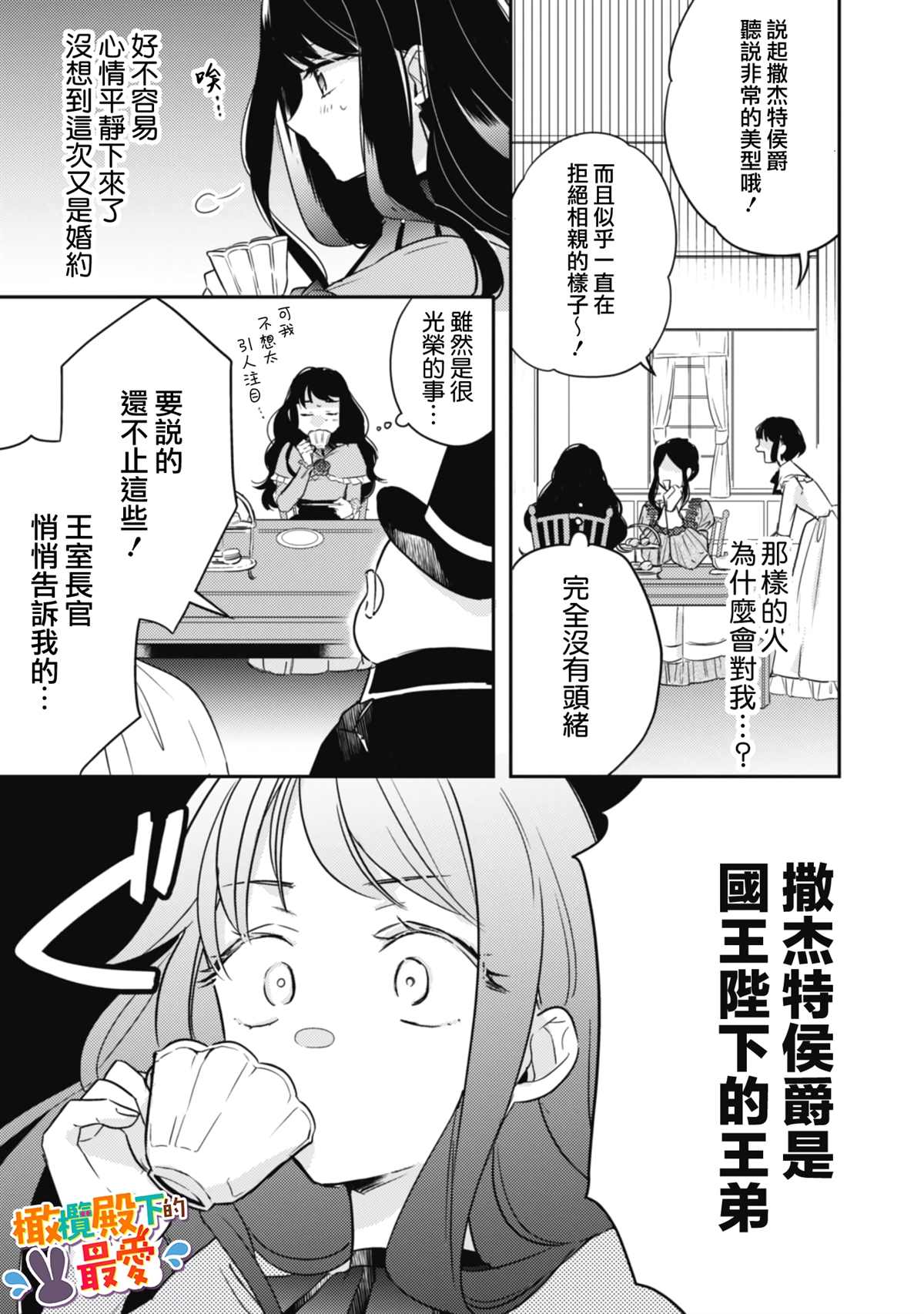 王弟殿下的最爱漫画,第2话4图