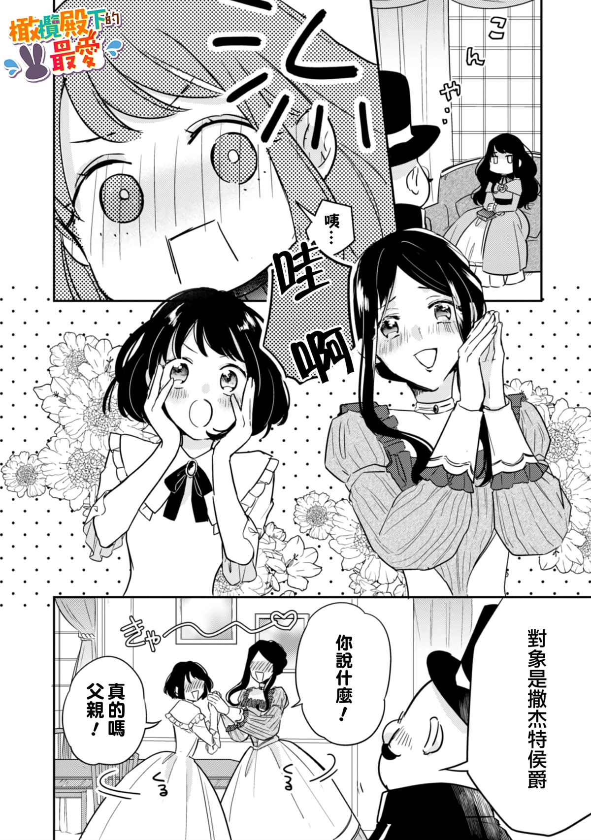 王弟殿下的最爱漫画,第2话1图