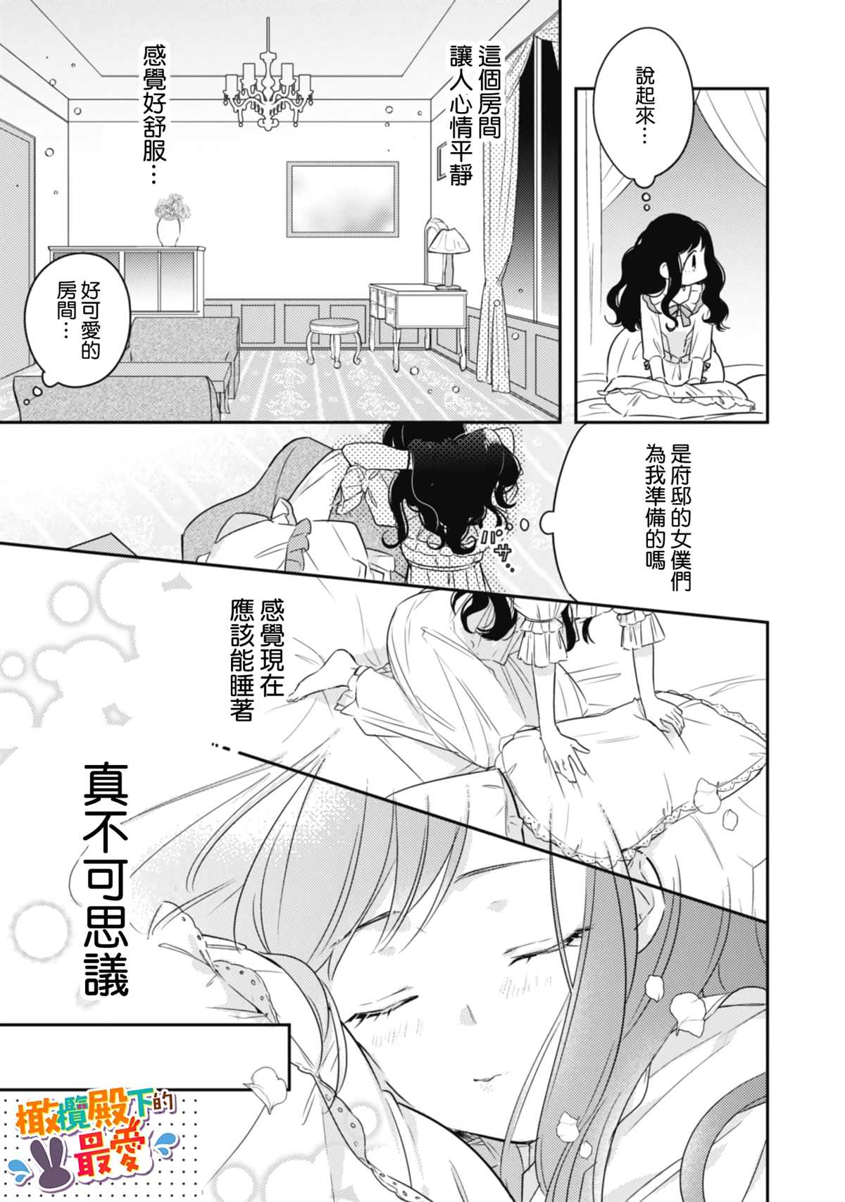 王弟殿下的最爱漫画,第2话1图