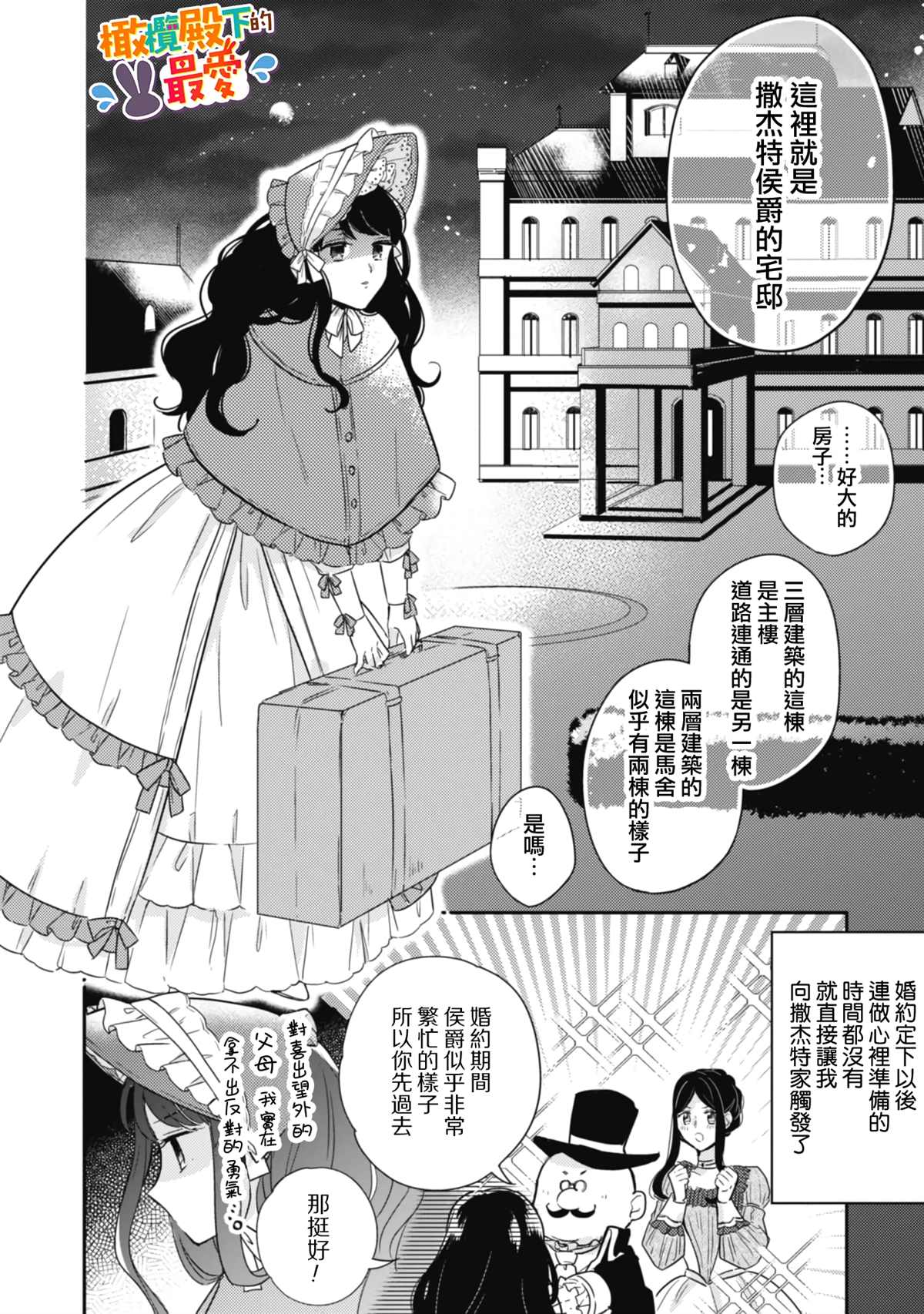 王弟殿下的最爱漫画,第2话2图