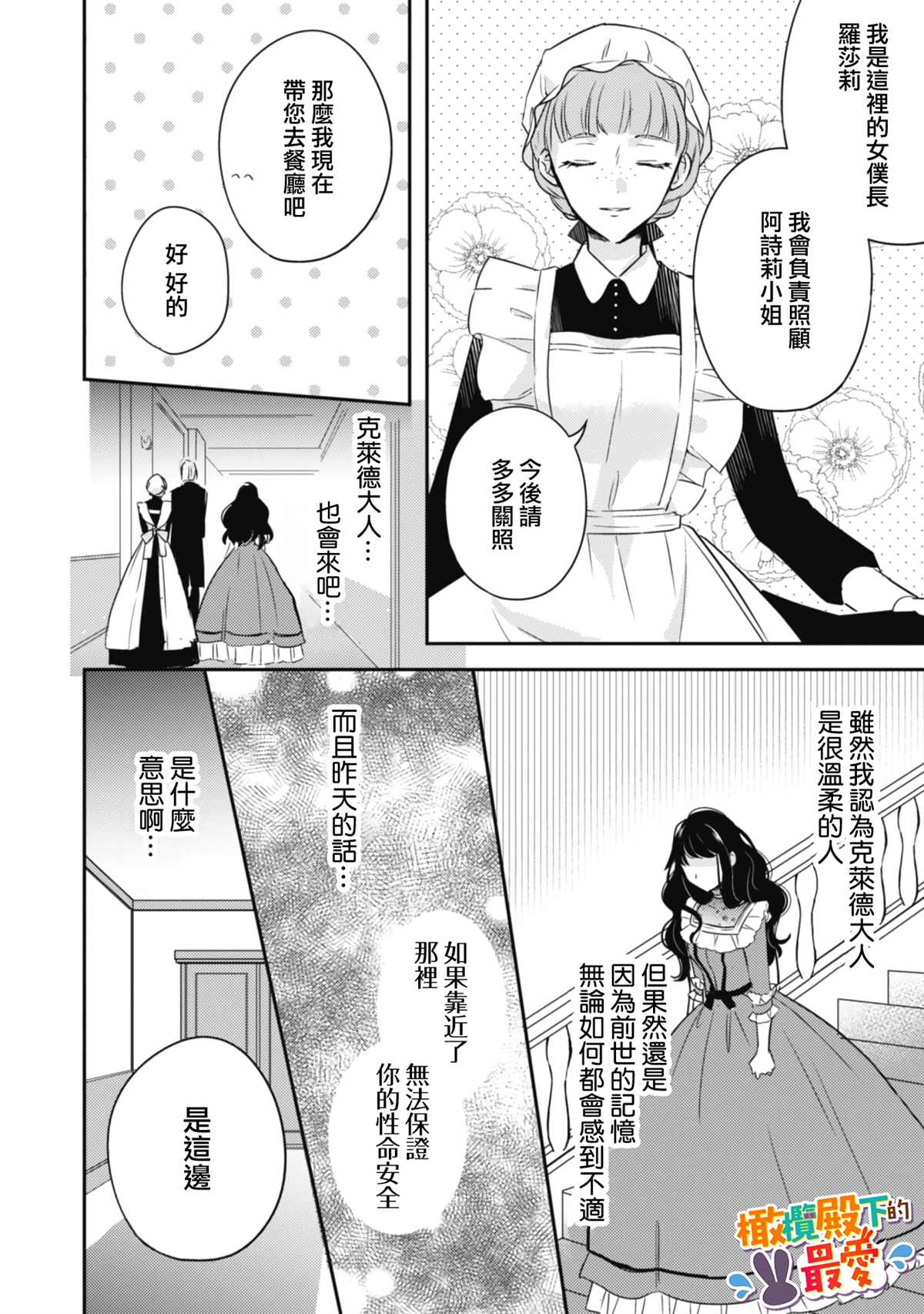 王弟殿下的最爱漫画,第2话4图