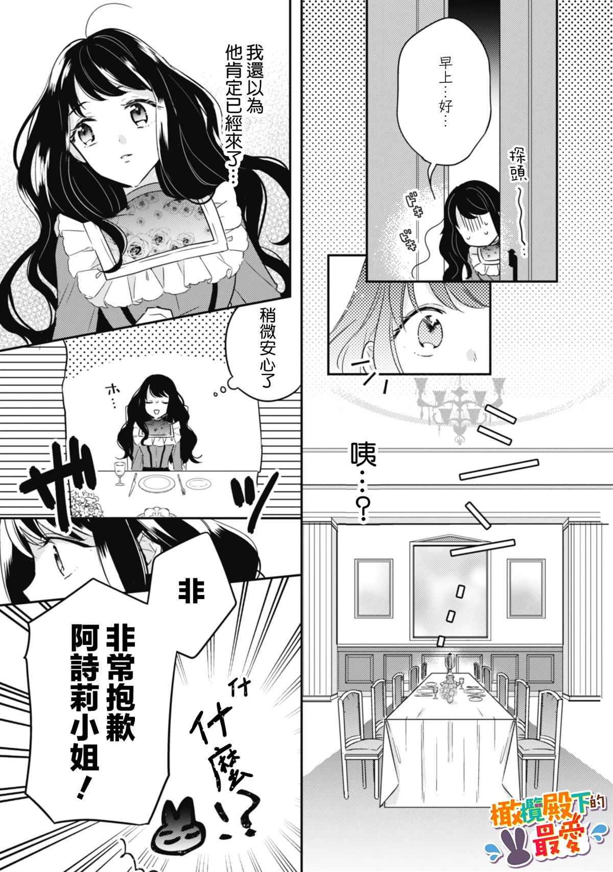 王弟殿下的最爱漫画,第2话5图