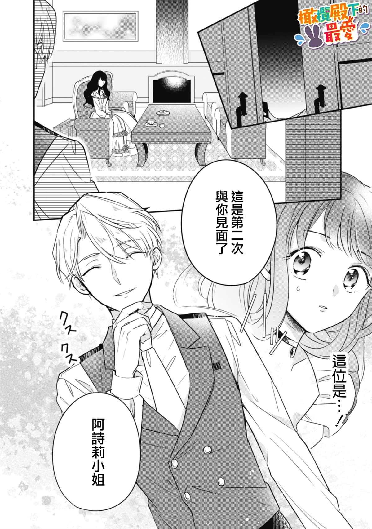 王弟殿下的最爱漫画,第2话4图