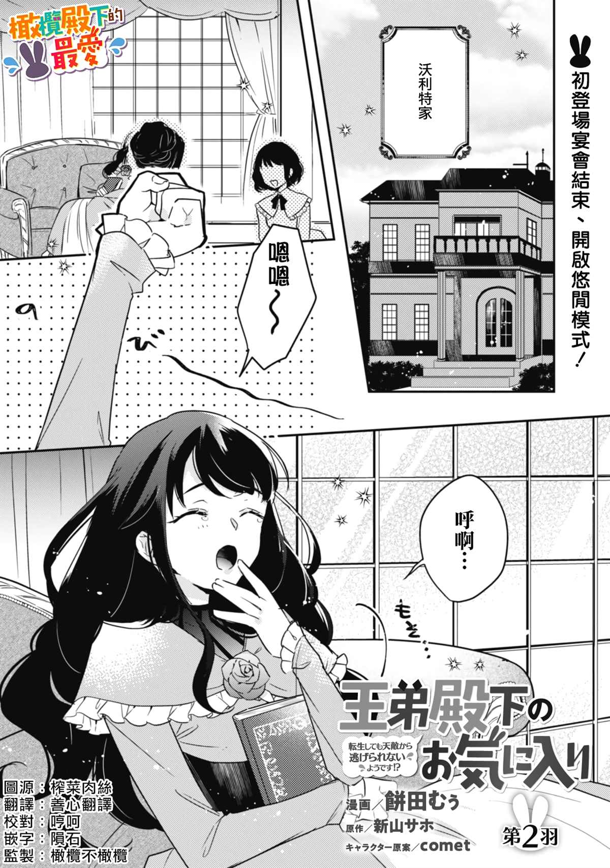 王弟殿下的最爱漫画,第2话3图