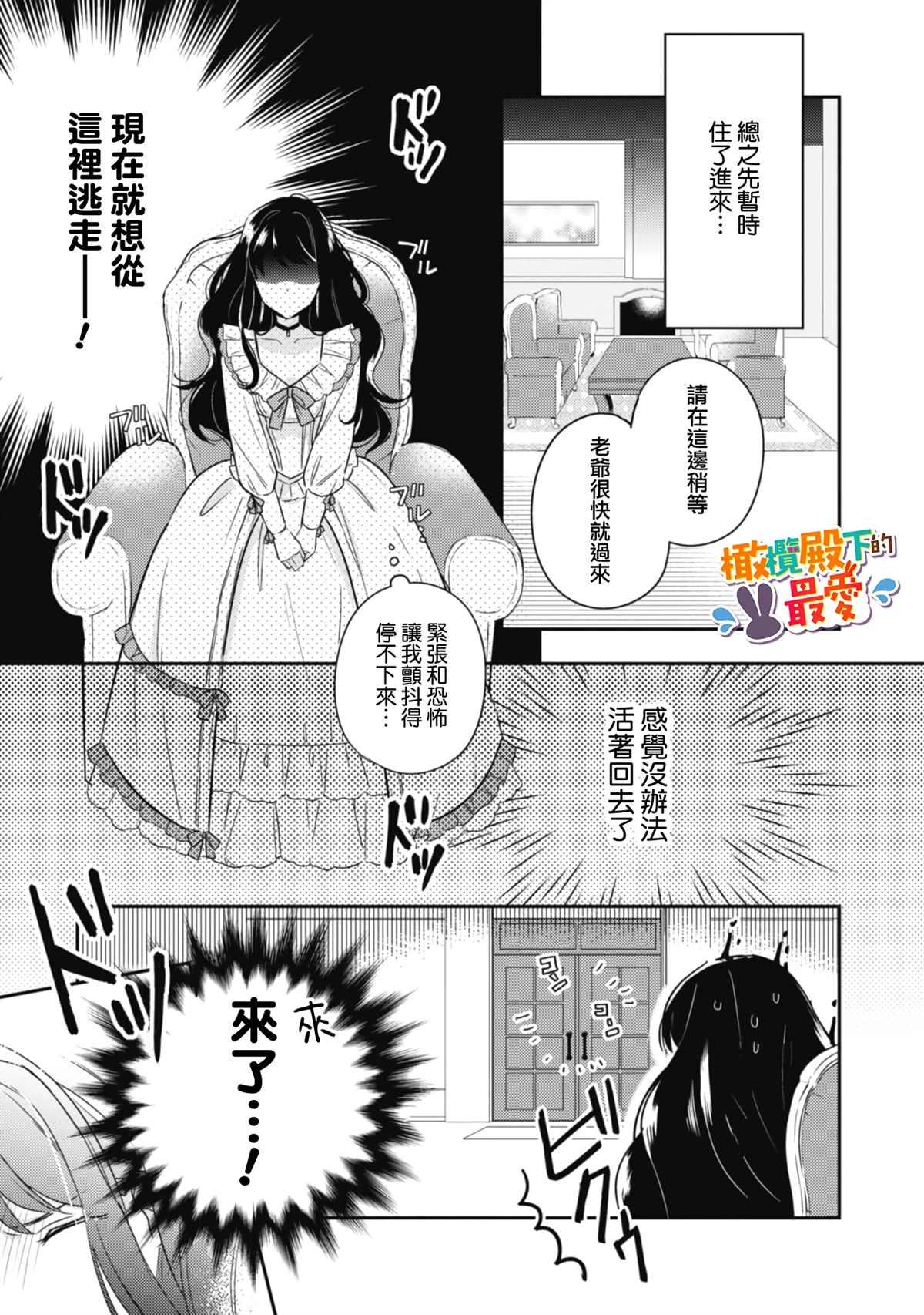 王弟殿下的最爱漫画,第2话3图