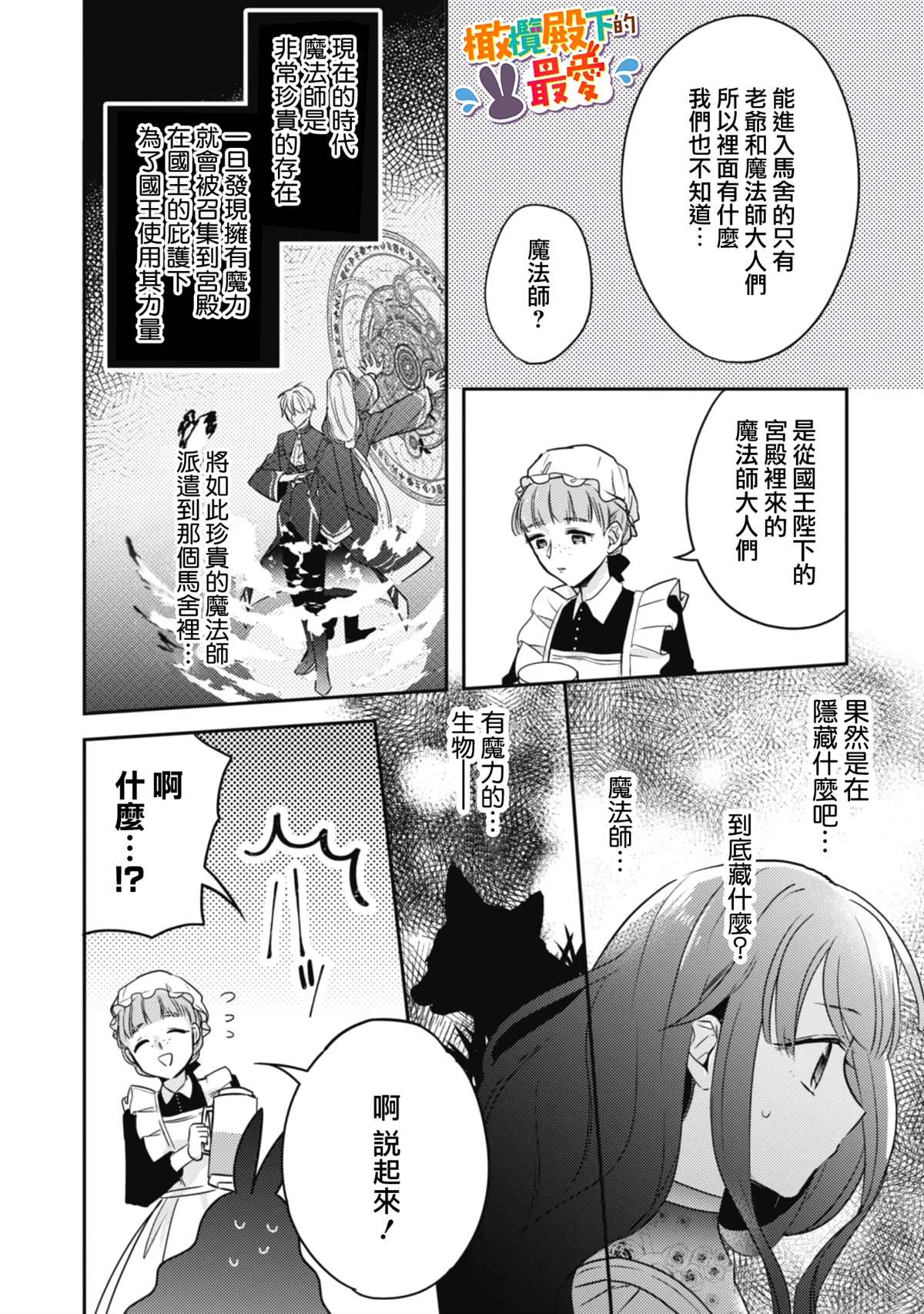 王弟殿下的最爱漫画,第2话3图