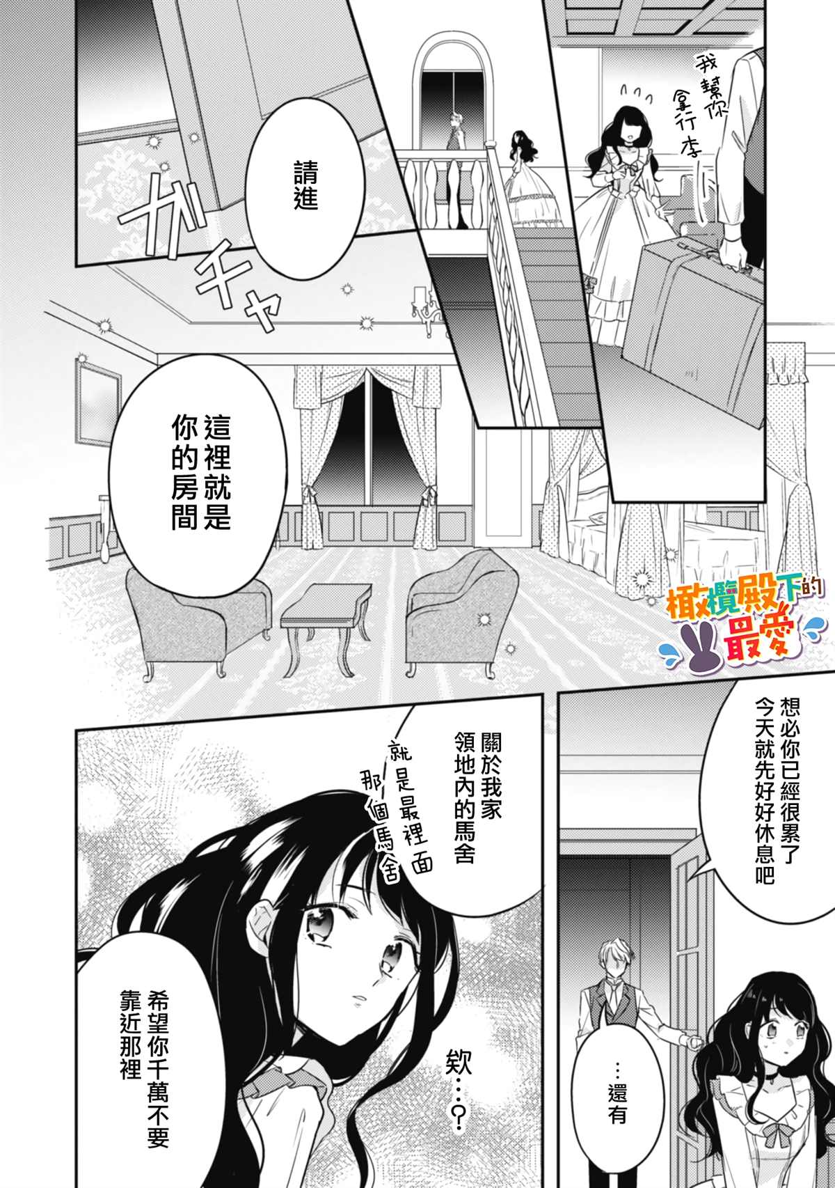 王弟殿下的最爱漫画,第2话3图