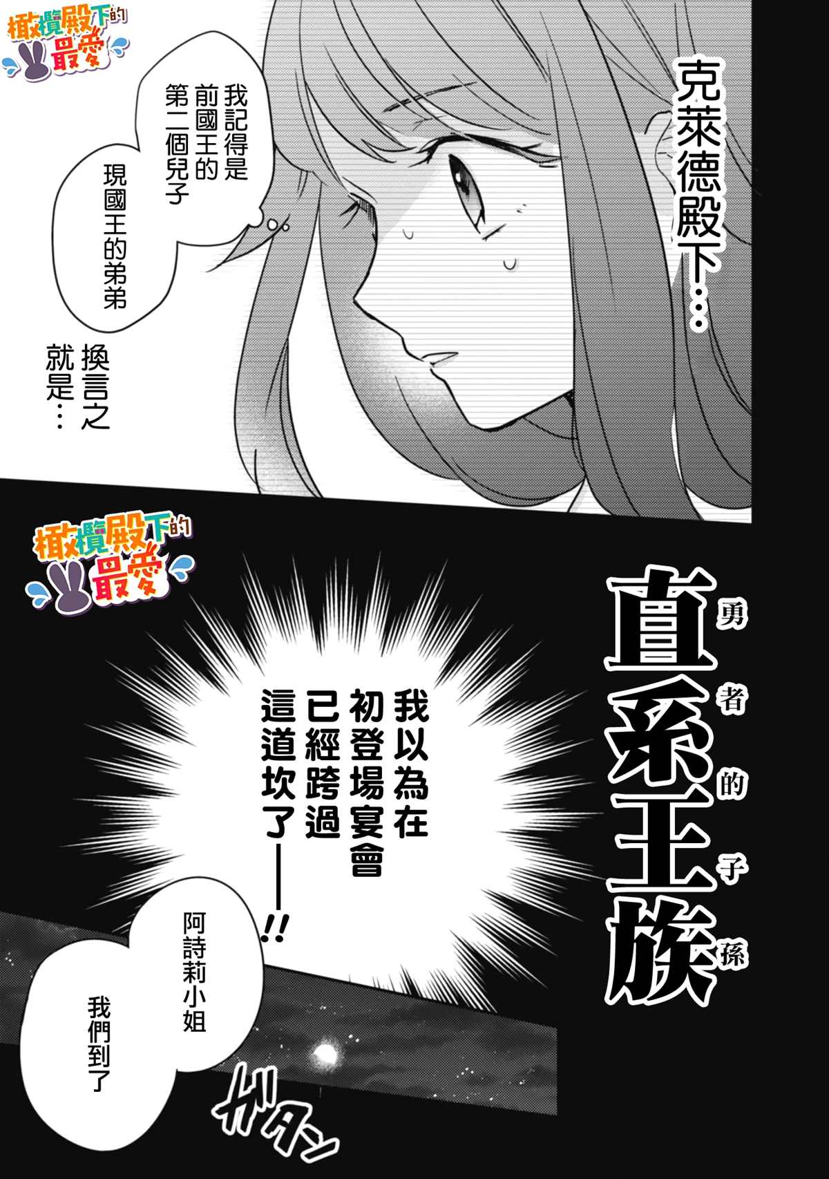 王弟殿下的最爱漫画,第2话1图