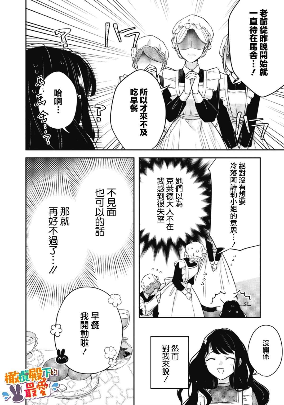 王弟殿下的最爱漫画,第2话1图