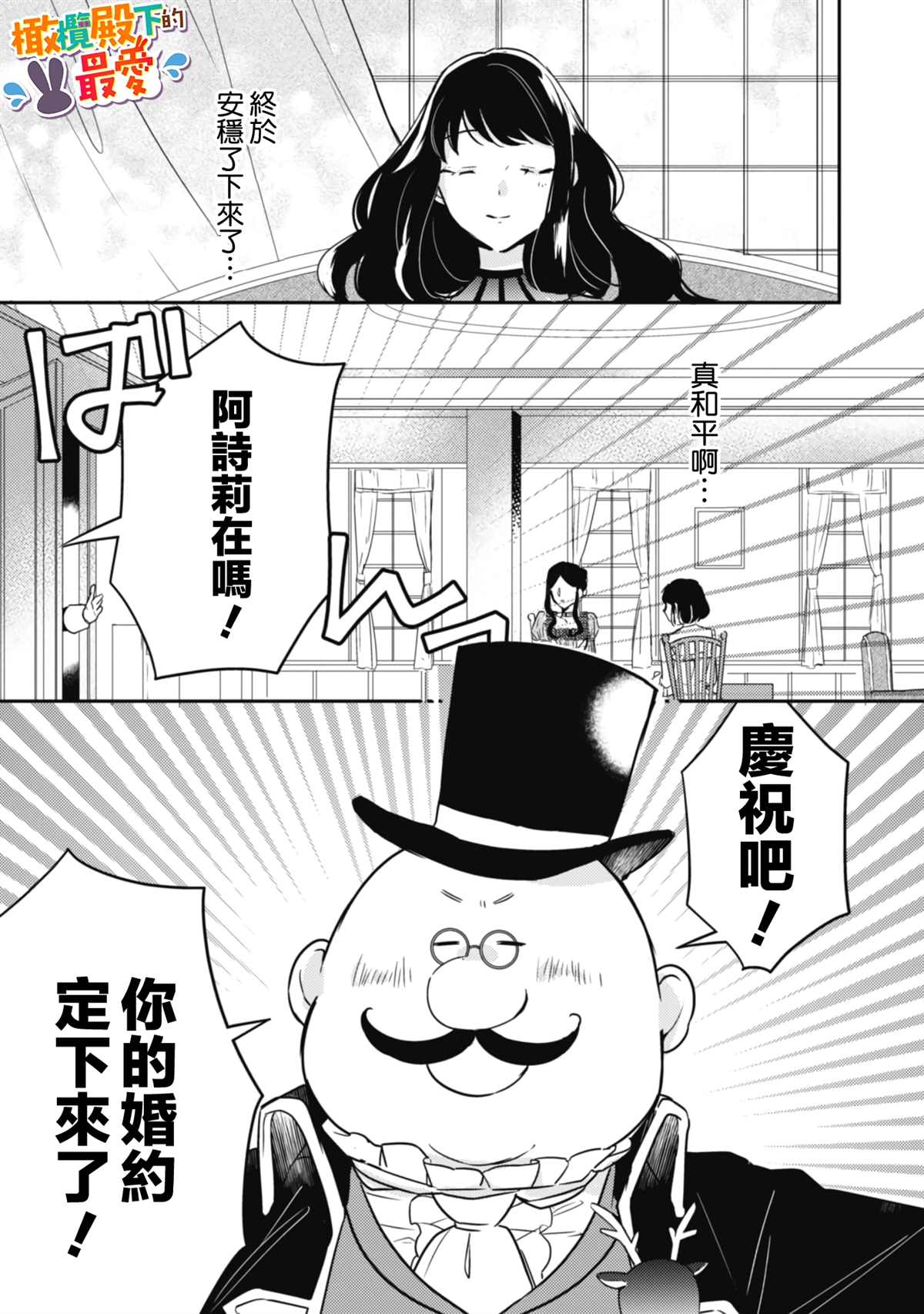 王弟殿下的最爱漫画,第2话5图