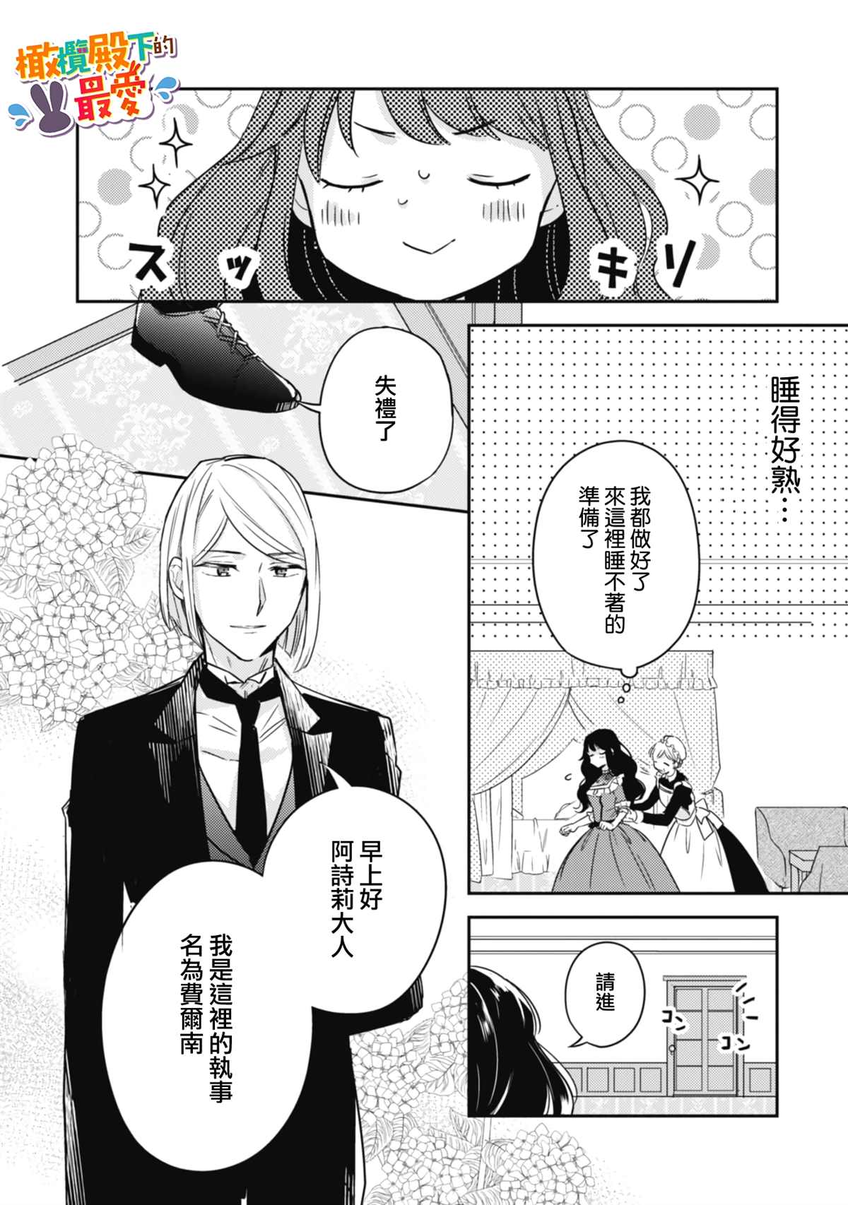 王弟殿下的最爱漫画,第2话2图