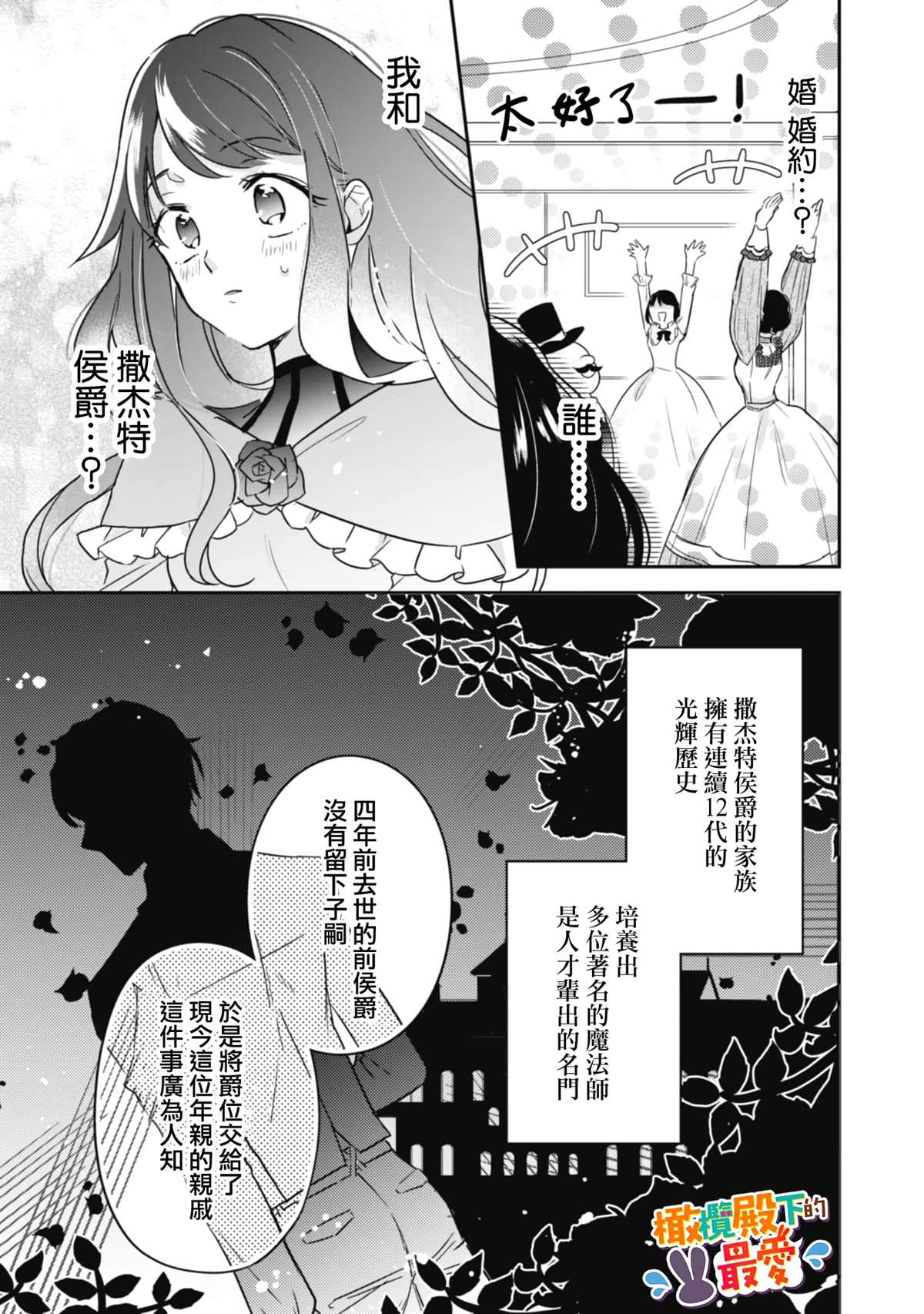 王弟殿下的最爱漫画,第2话2图