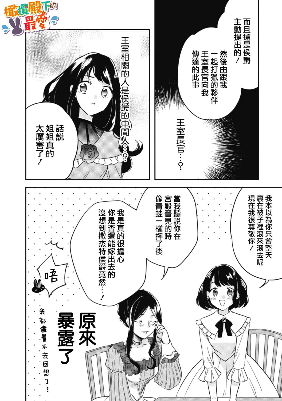 王弟殿下的最爱漫画,第2话3图