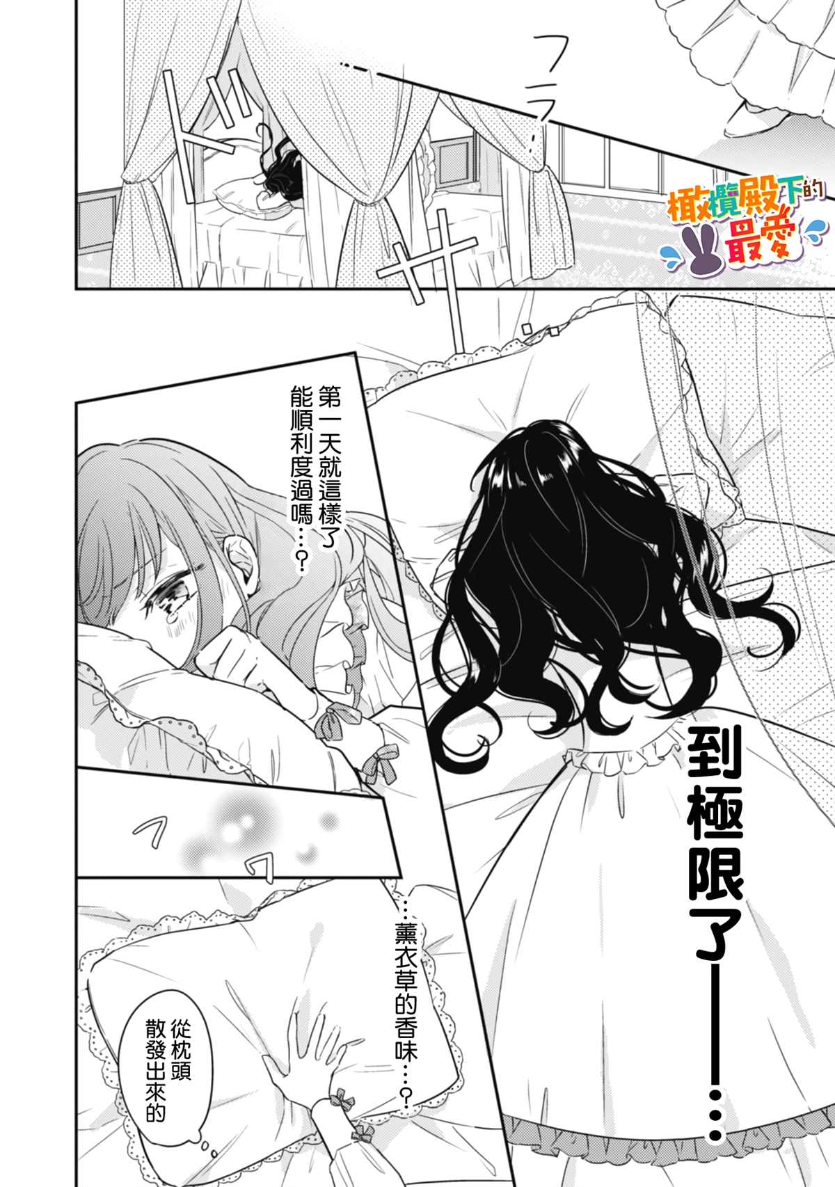 王弟殿下的最爱漫画,第2话5图