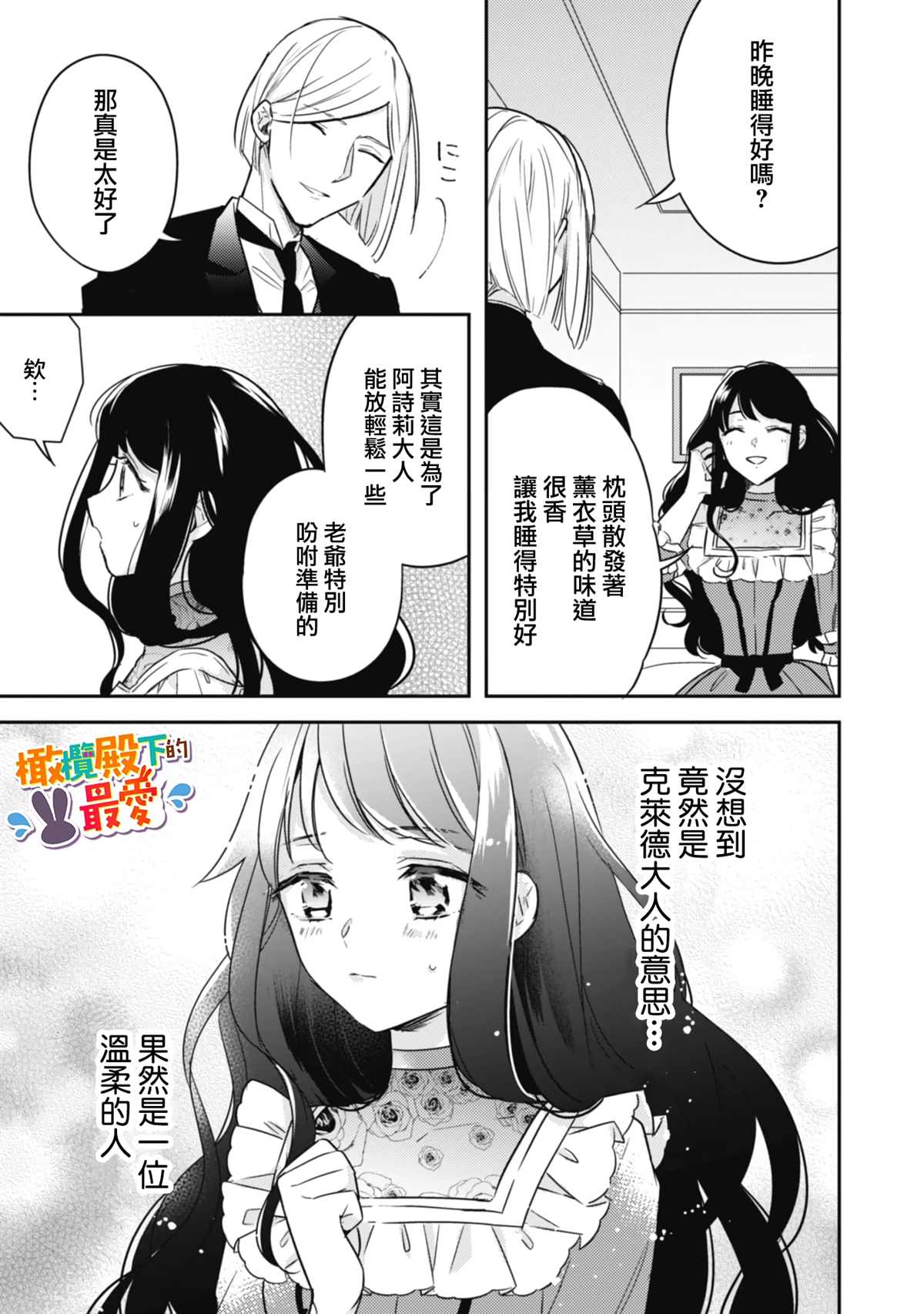 王弟殿下的最爱漫画,第2话3图