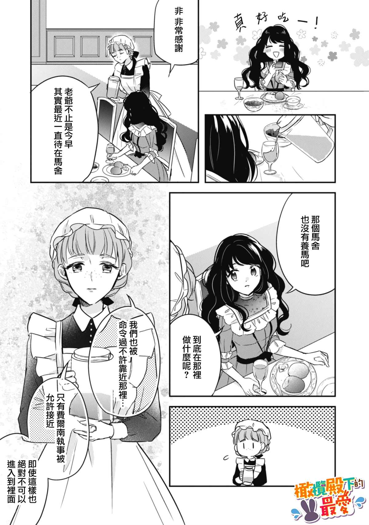 王弟殿下的最爱漫画,第2话2图