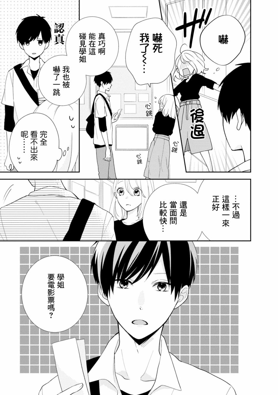 brother trap兄弟陷阱漫画,第5话3图