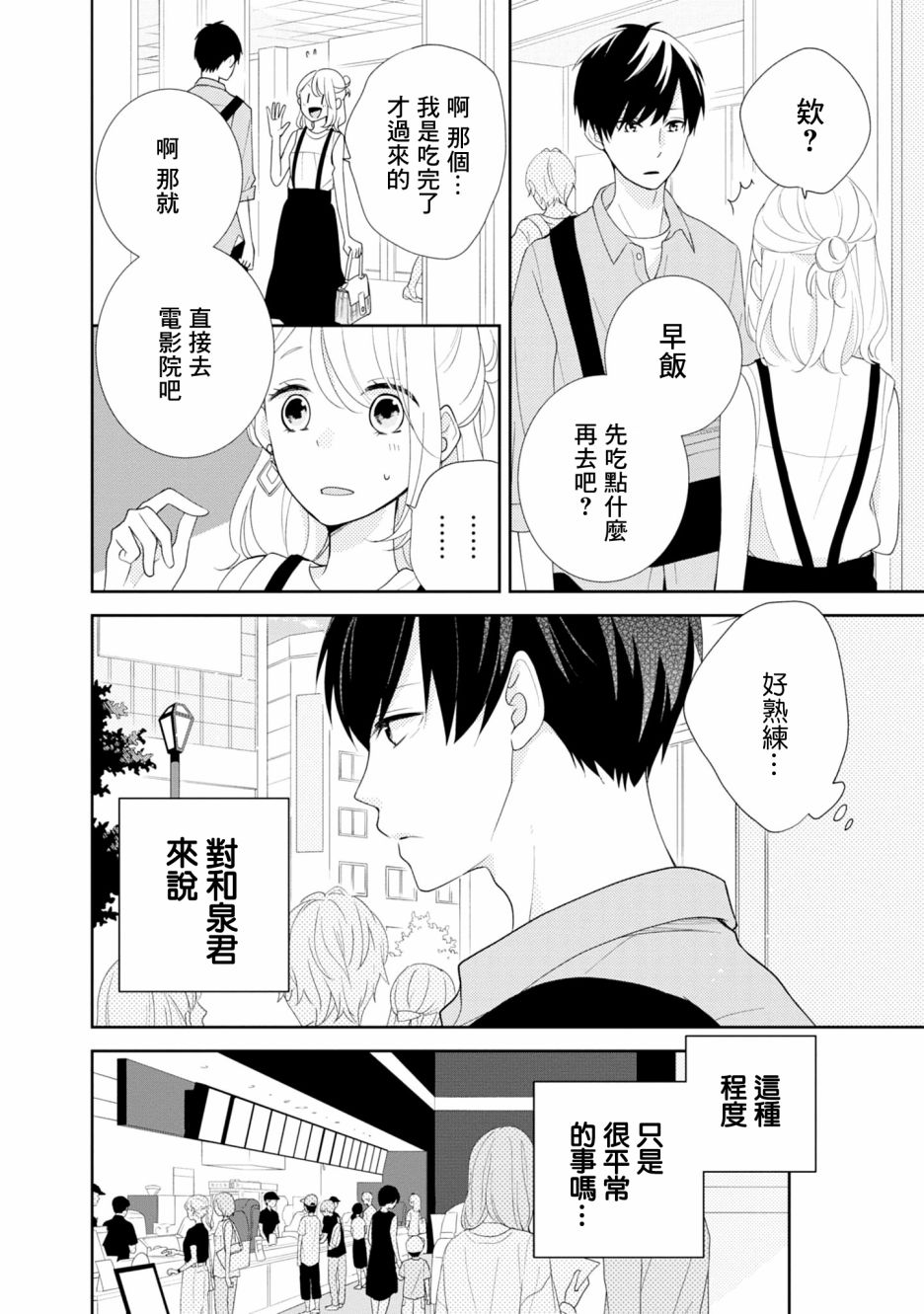 brother trap兄弟陷阱漫画,第5话5图