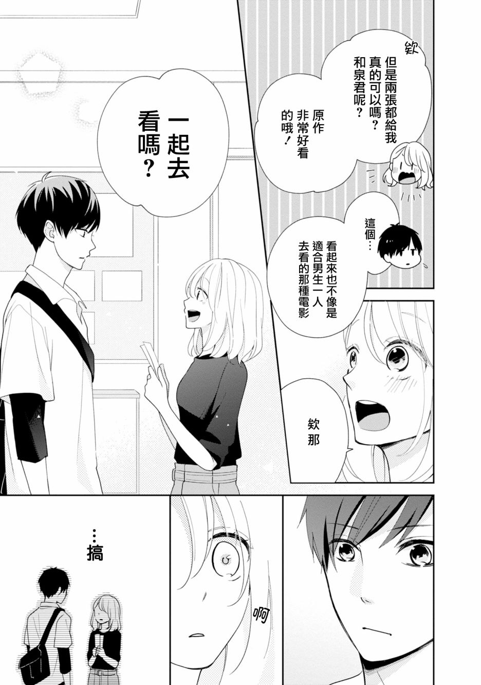 brother trap兄弟陷阱漫画,第5话5图