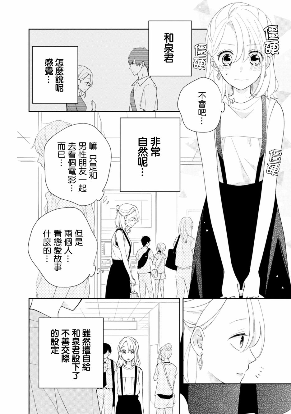 brother trap兄弟陷阱漫画,第5话3图